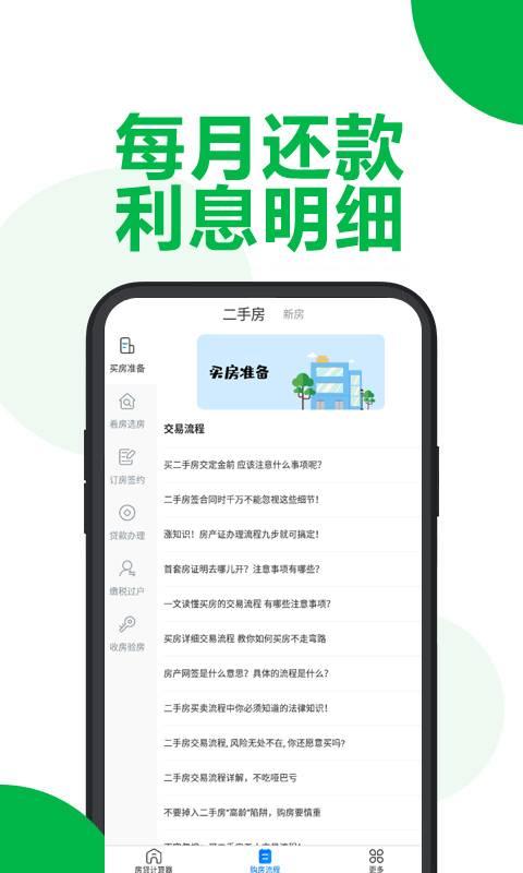 房贷实时算app下载-房贷实时算安卓正式版下载 v1.0