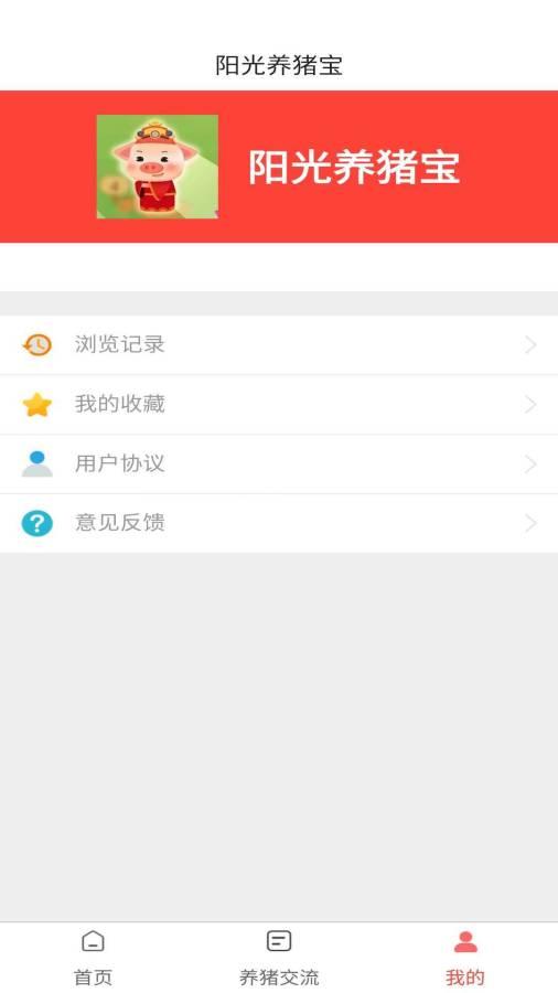 阳光养猪宝app下载-阳光养猪宝手机安卓版 v1.0.0