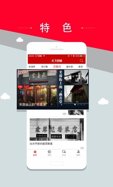 天下泉城新闻客户端下载-天下泉城app免费下载