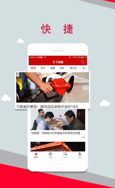 天下泉城新闻客户端下载-天下泉城app免费下载