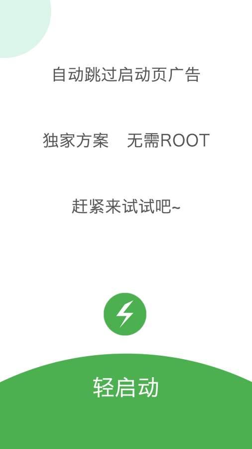 轻启动app下载-轻启动安卓手机软件下载 v1.0