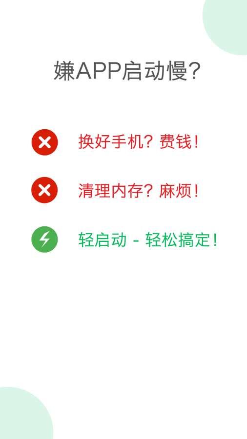 轻启动app下载-轻启动安卓手机软件下载 v1.0