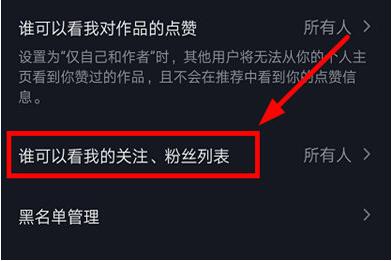 抖音怎么不让别人看我的关注和粉丝