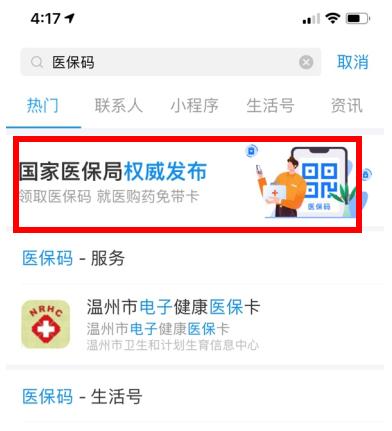 支付宝医保码领取方法及操作教程一览