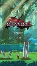 赤之剑游戏免费下载-赤之剑游戏在线预约 v1.0