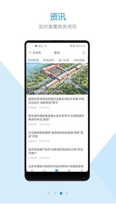 郑好办城市服务app下载-郑好办城市服务大厅安卓版下载 v1.0