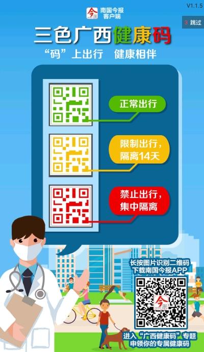 南国今报广西健康码app安卓版下载 v1.1.5
