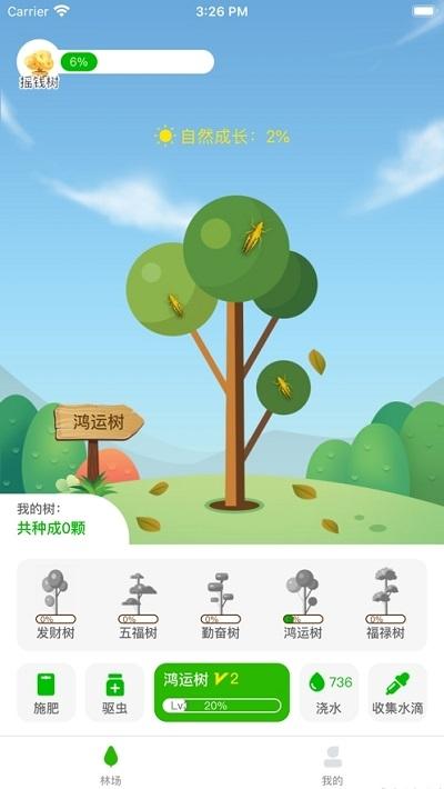 都市森林种树app下载-都市森林种树（区块链）正式版下载 v1.0