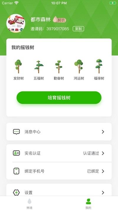 都市森林种树app下载-都市森林种树（区块链）正式版下载 v1.0