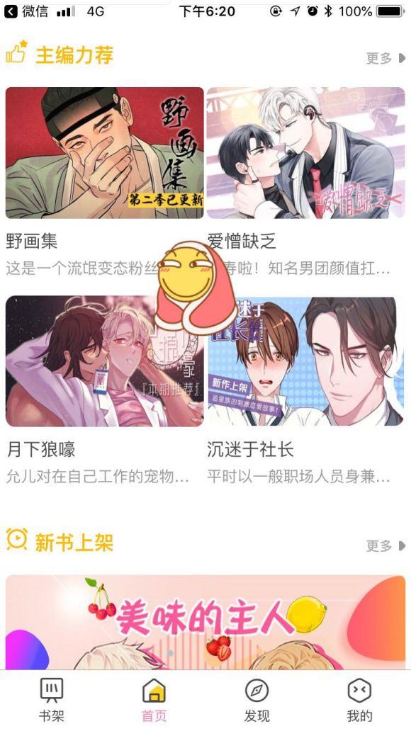 嗨漫漫画app下载-嗨漫漫画手机软件下载 v1.0