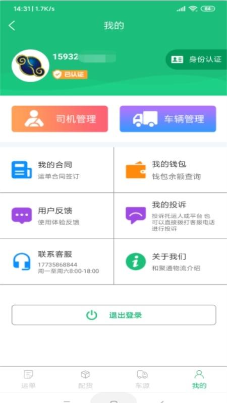 和聚通物流app下载-和聚通物流安卓版下载 v1.0