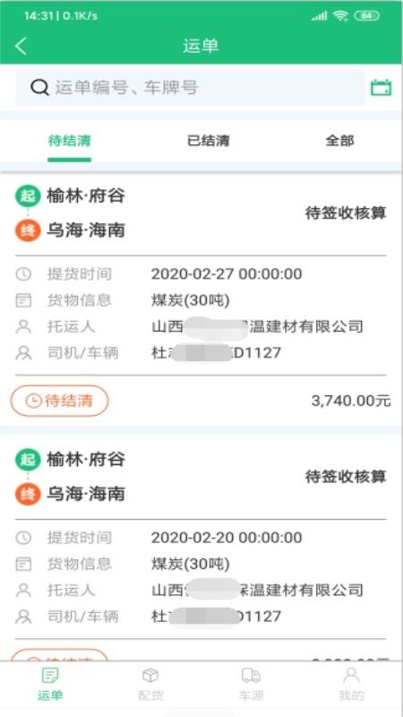 和聚通物流app下载-和聚通物流安卓版下载 v1.0