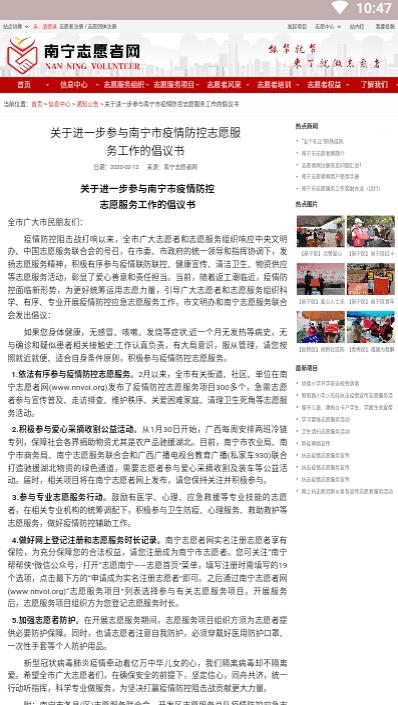 南宁志愿者网注册登录平台下载-南宁志愿者网注册app安卓版下载 v1.0