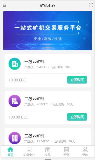 EEC生态app下载-EEC挖矿赚钱APP（区块链）下载