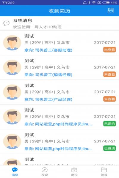 义乌搜才网app下载-义乌搜才网登陆入口手机版 v6.9