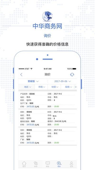 中华商务网app下载-中华商务网手机版下载 v1.3