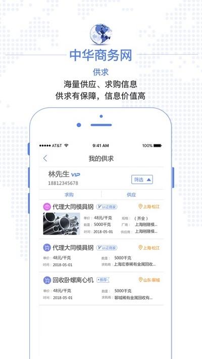 中华商务网app下载-中华商务网手机版下载 v1.3