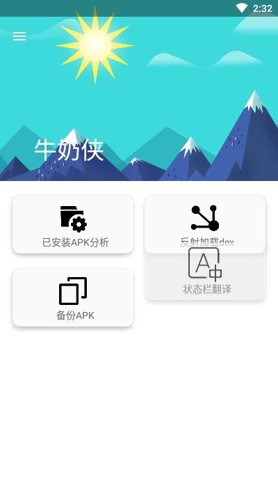 牛奶侠app下载-牛奶侠安卓版下载 v2.0