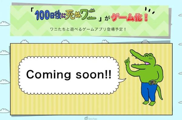 爆红漫画作品《100天后会死的鳄鱼》宣布将推出手机游戏