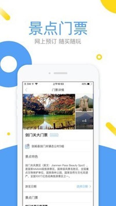 易旅通(环球旅游服务平台)app下载-易旅通安卓版 v2.2.7