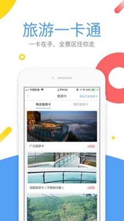 易旅通(环球旅游服务平台)app下载-易旅通安卓版 v2.2.7