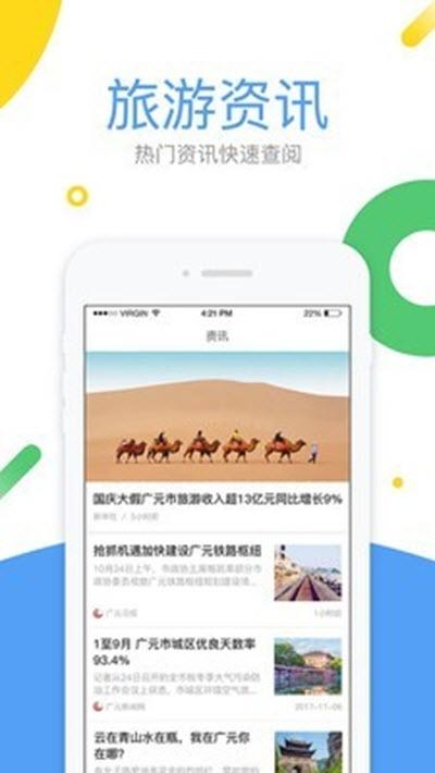 易旅通(环球旅游服务平台)app下载-易旅通安卓版 v2.2.7