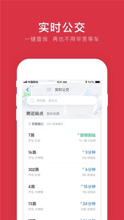 鹰潭公交ios下载-鹰潭公交苹果版下载 v1.0