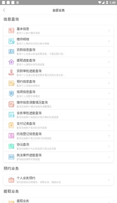 广州住房公积金app下载-广州住房公积金手机版下载 v2.2.3