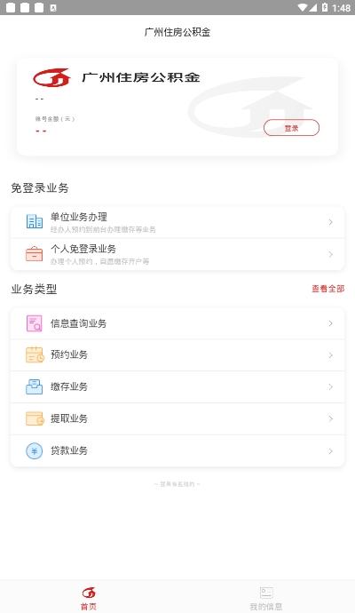广州住房公积金app下载-广州住房公积金手机版下载 v2.2.3