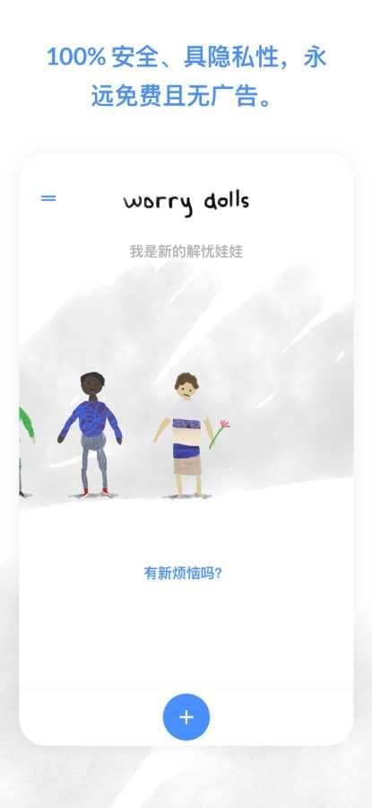 解忧娃娃app下载-解忧娃娃安卓版下载 v1.0