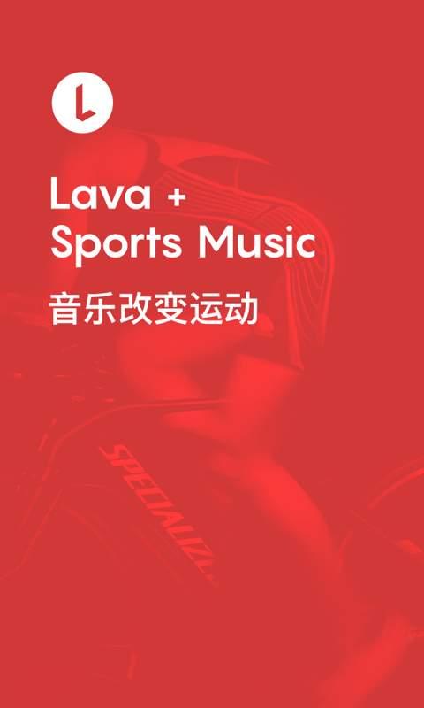 Lava运动音乐app下载-Lava运动音乐正式版下载 v1.0