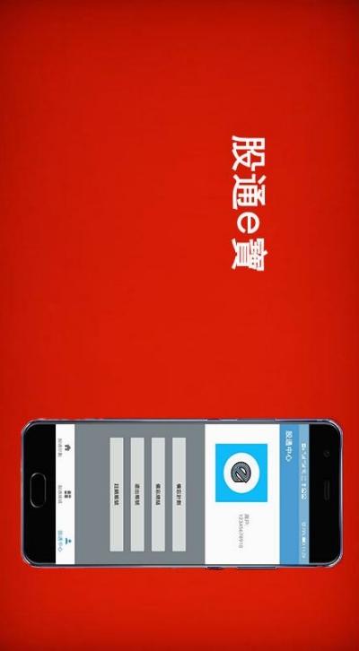 股通e宝app下载-股通e宝安卓版下载 v1.0
