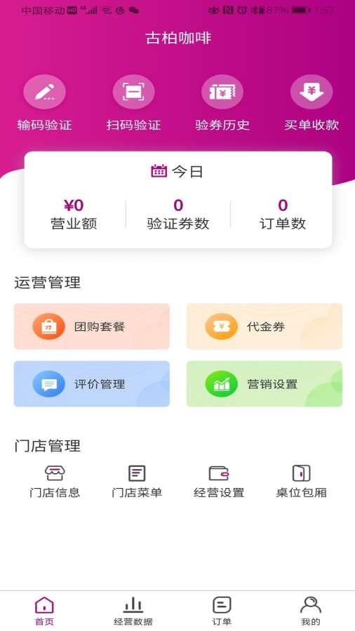 巨柚美食商家app下载-巨柚美食商家手机版下载 v1.0