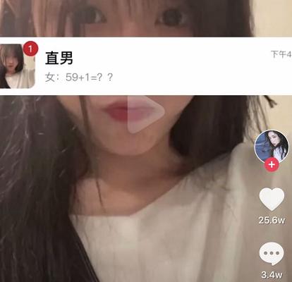 59加1是什么意思？抖音女生问59+1是什么梗