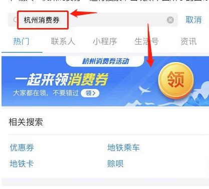 杭州消费券在哪里领？杭州消费券领取方法介绍