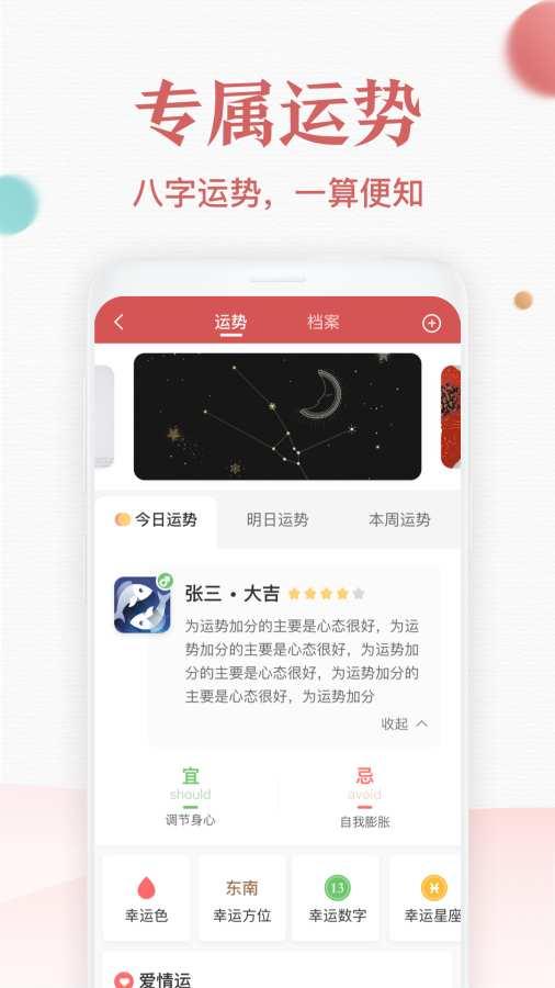 诸葛万年历app下载-诸葛万年历手机版下载 v1.0