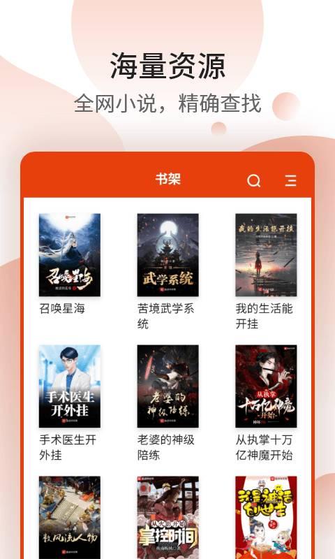 七喵蕃茄小说app下载-七喵蕃茄小说手机版下载v1.0