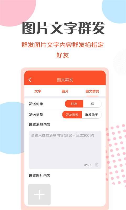 微商助手app下载-微商助手手机版下载 v1.0