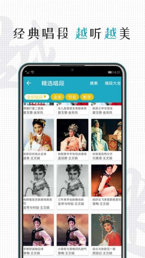 越剧迷app下载-越剧迷安卓手机版下载 v1.0