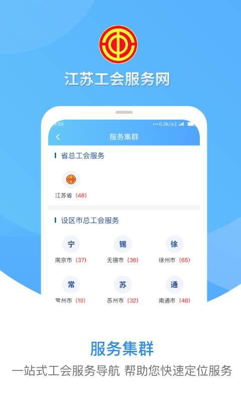 江苏工会app下载-江苏工会安卓手机版下载 v1.0
