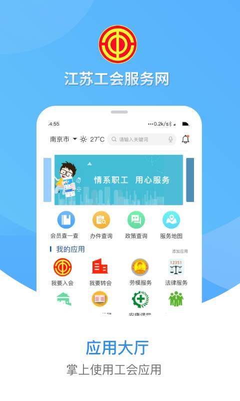 江苏工会app下载-江苏工会安卓手机版下载 v1.0