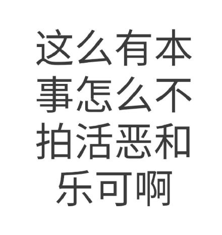 乐可是什么意思？B站上说的乐可是什么梗