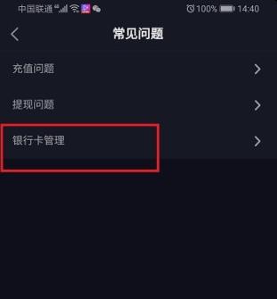 抖音在哪里绑定银行卡-具体操作教程一览