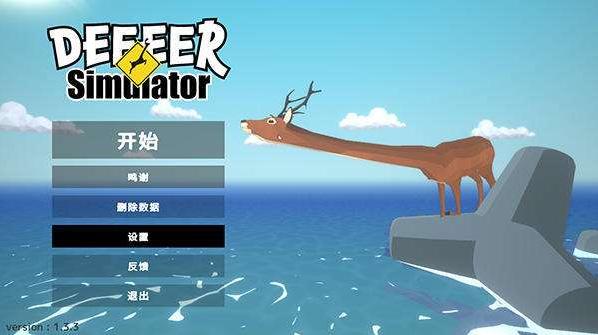 Deeeer Simulator（非常普通的鹿）游戏知识科普