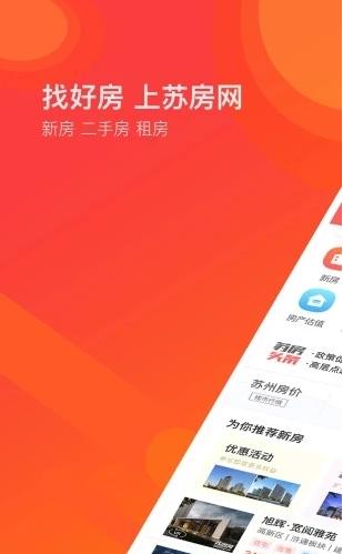 苏房网app下载-苏房网app安卓手机下载 v1.2.1