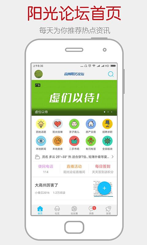 高州阳光论坛app下载-高州阳光论坛手机版下载 v2.6