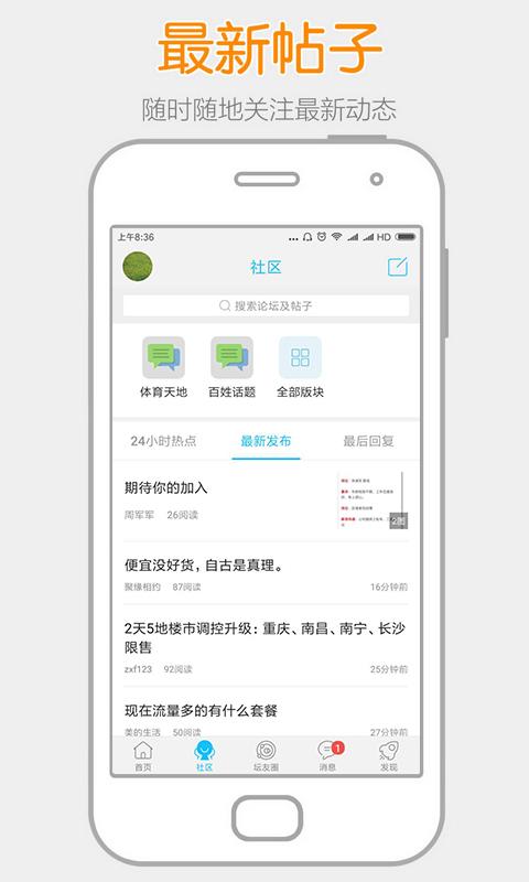 高州阳光论坛app下载-高州阳光论坛手机版下载 v2.6