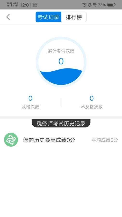 税务师学习宝app下载-税务师学习宝手机版 v1.0