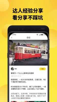 趣探路app下载-趣探路安卓版下载 v1.0