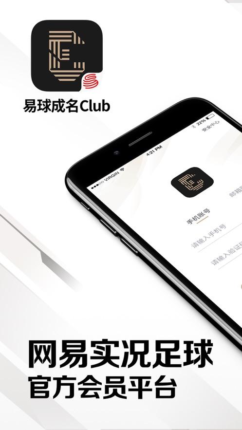 易球成名club官网app下载-易球成名club官网安卓版下载 v1.0
